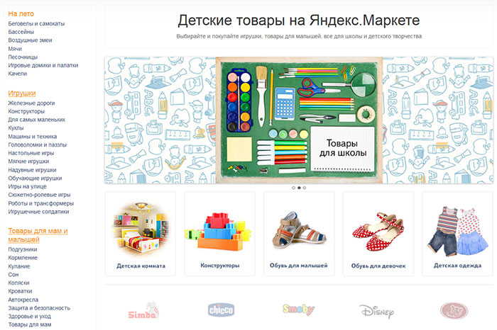 Яндекс.Маркет открыл новый раздел детских товаров