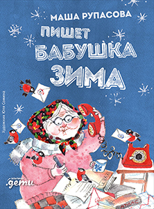13 детских книг для новогоднего настроения