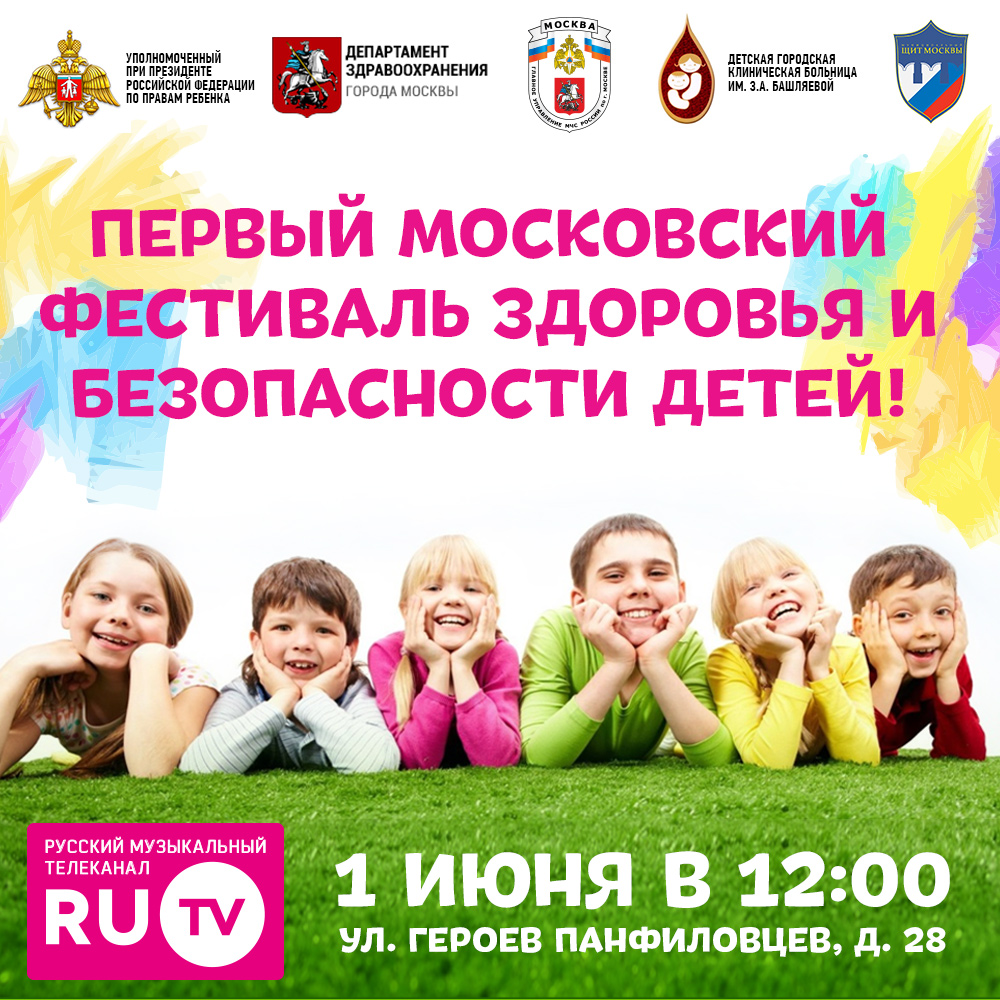 В Москве пройдет Первый фестиваль здоровья