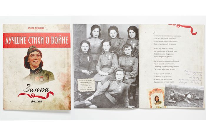 Фото №7 - 14 самых интересных детских книг о Великой отечественной войне