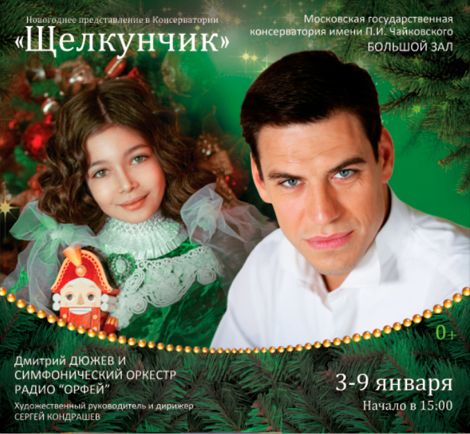 Фото №5 - Ёлки-2014: выбираем лучшие новогодние представления для детей