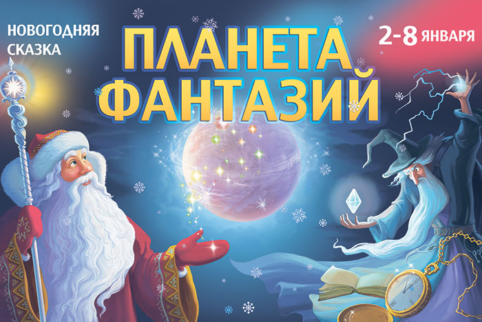 Фото №11 - Ёлки-2014: выбираем лучшие новогодние представления для детей