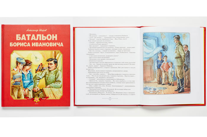 Фото №6 - 14 самых интересных детских книг о Великой отечественной войне