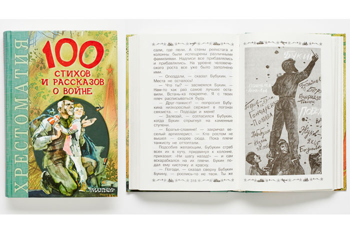 Фото №2 - 14 самых интересных детских книг о Великой отечественной войне
