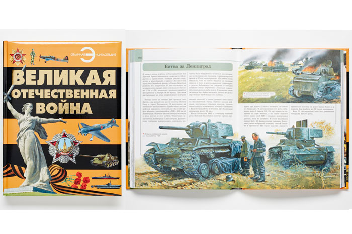 Фото №13 - 14 самых интересных детских книг о Великой отечественной войне