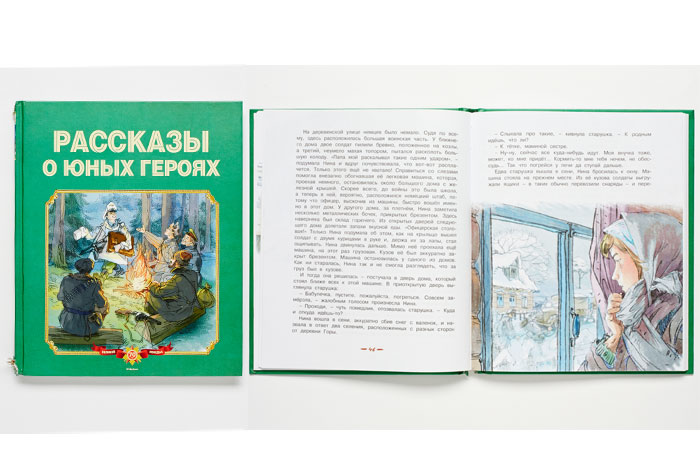 Фото №3 - 14 самых интересных детских книг о Великой отечественной войне