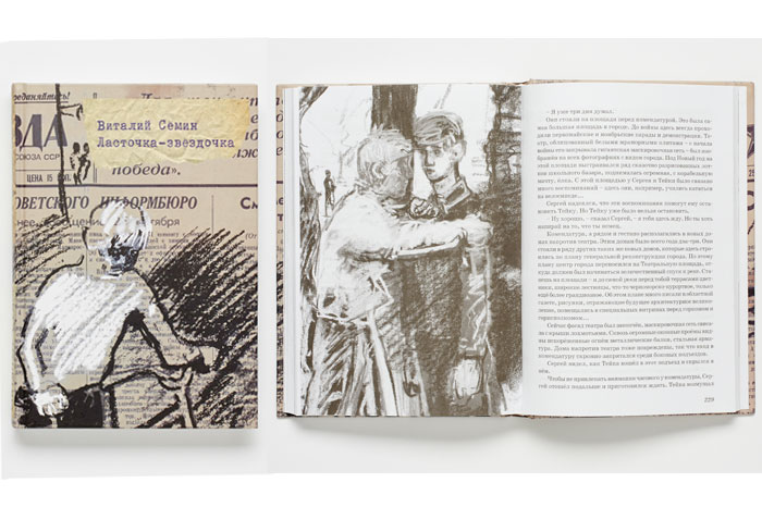 Фото №11 - 14 самых интересных детских книг о Великой отечественной войне