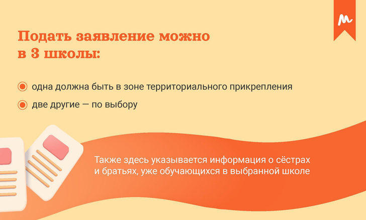 Московские родители смогут записать ребенка в школу онлайн