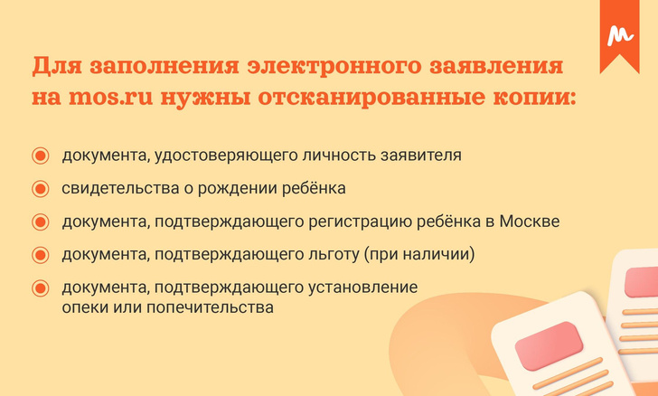 Московские родители смогут записать ребенка в школу онлайн